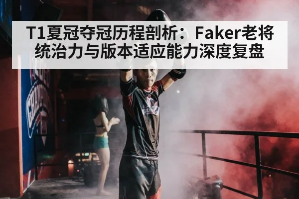 Faker T1 champion