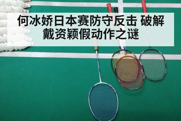 badminton court match