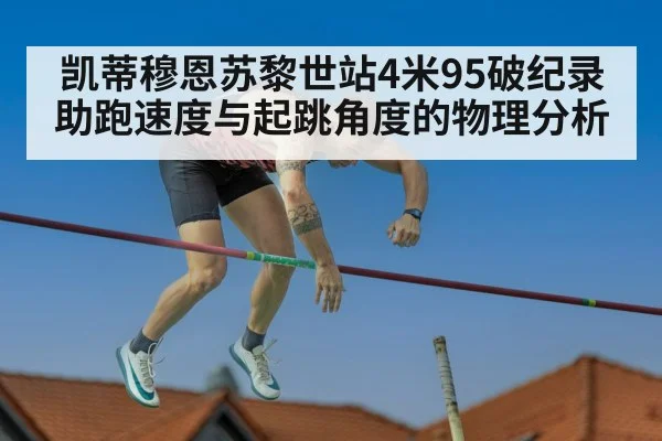 pole vault competition