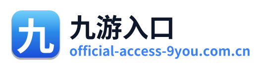 九游入口